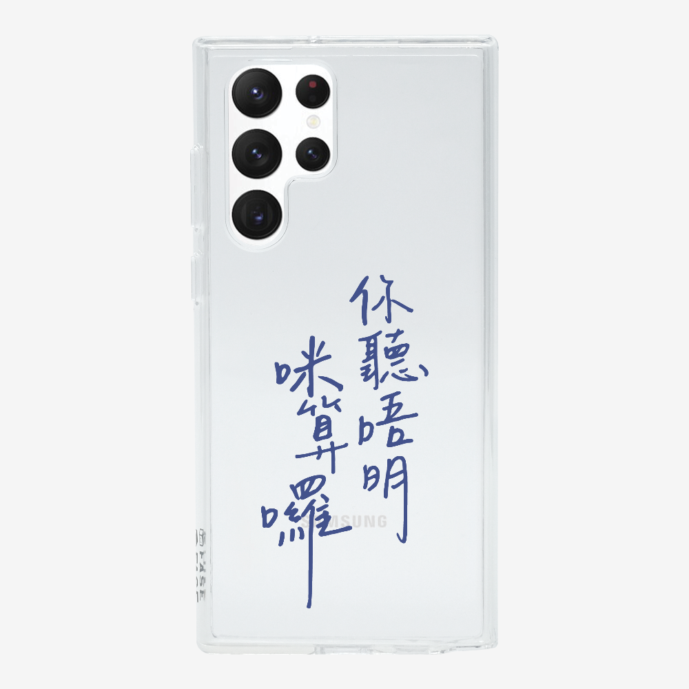 你聽唔明咪算囉 Phone Case