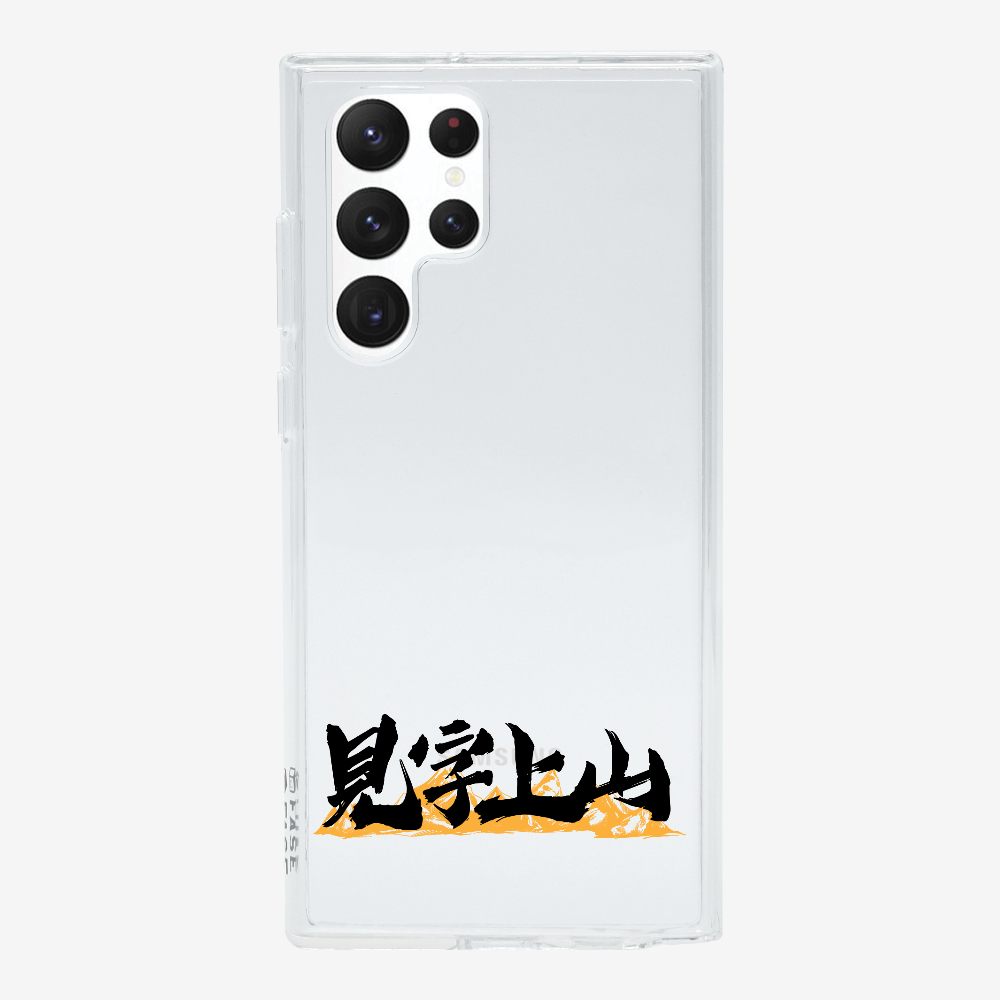 見字上山 Phone Case