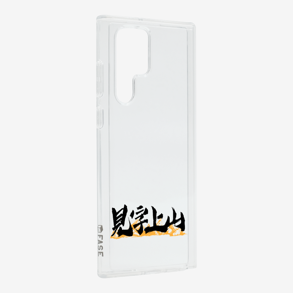 見字上山 Phone Case