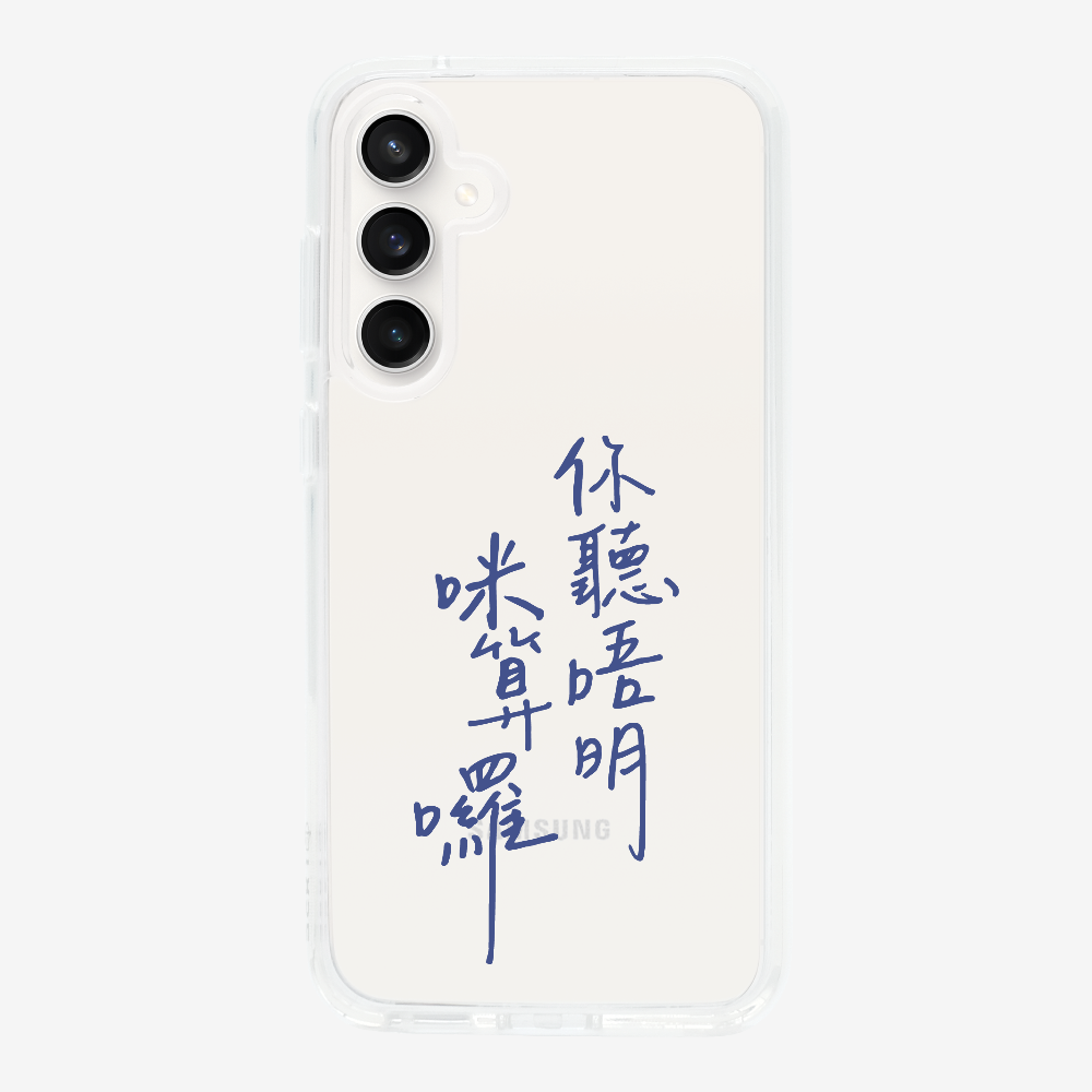 你聽唔明咪算囉 Phone Case