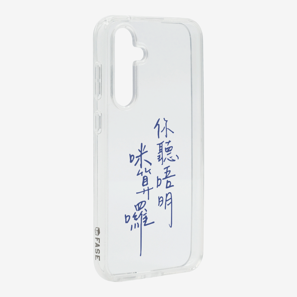 你聽唔明咪算囉 Phone Case