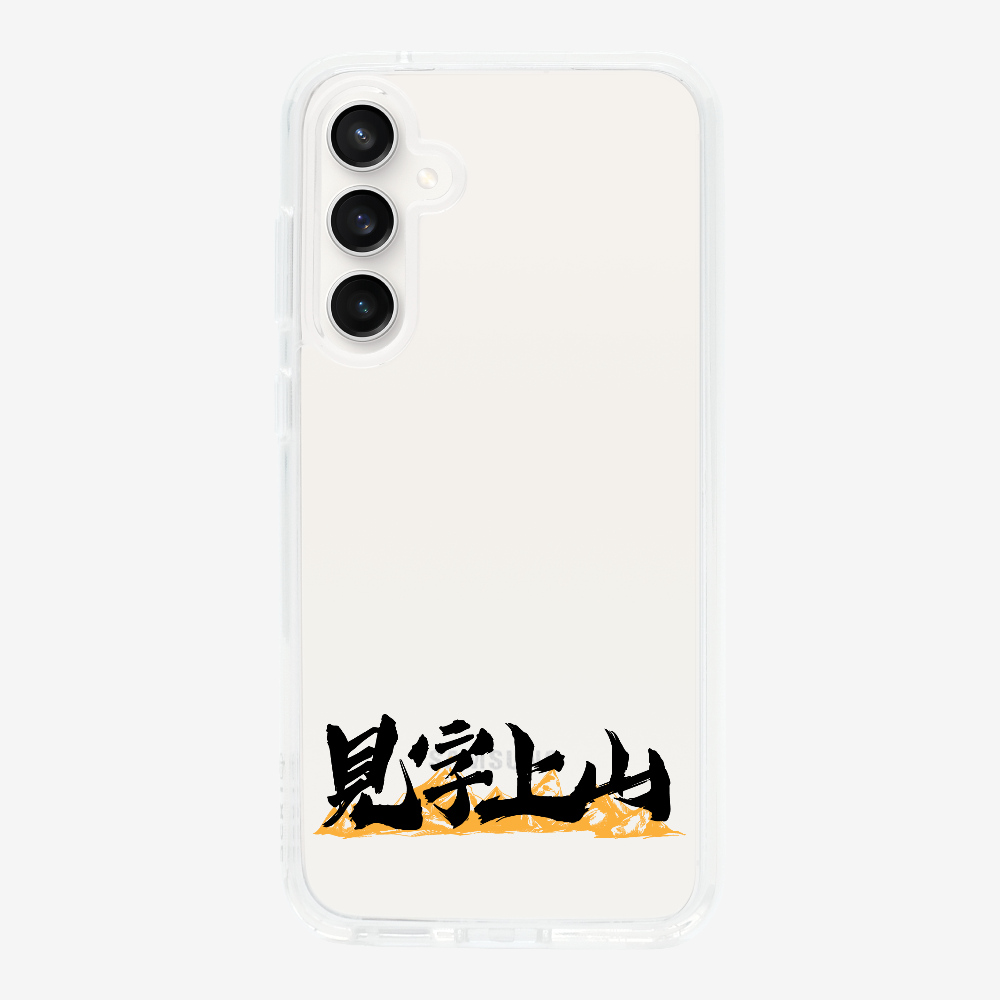 見字上山 Phone Case