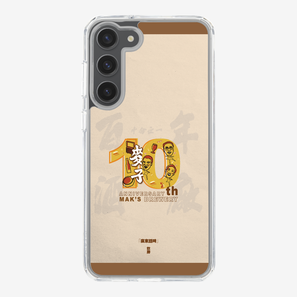 MaksBeer 10 Anniversary Phone Case