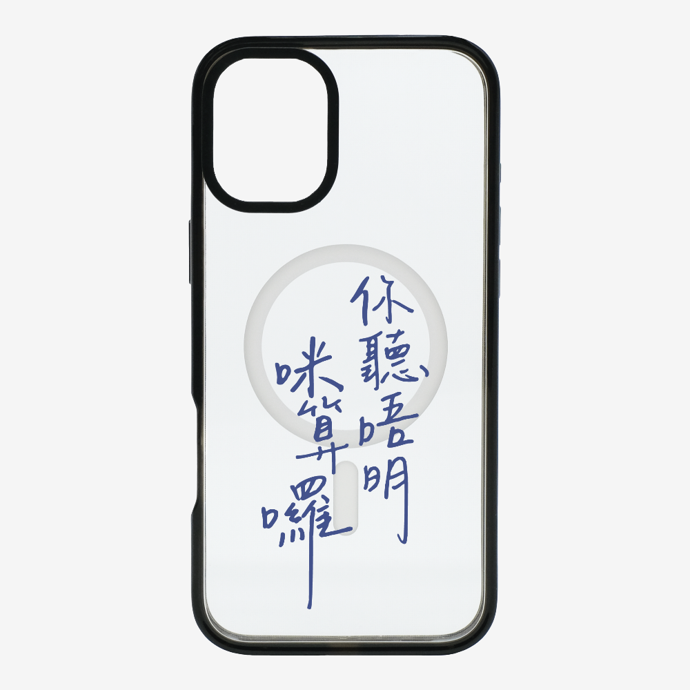 你聽唔明咪算囉 Phone Case