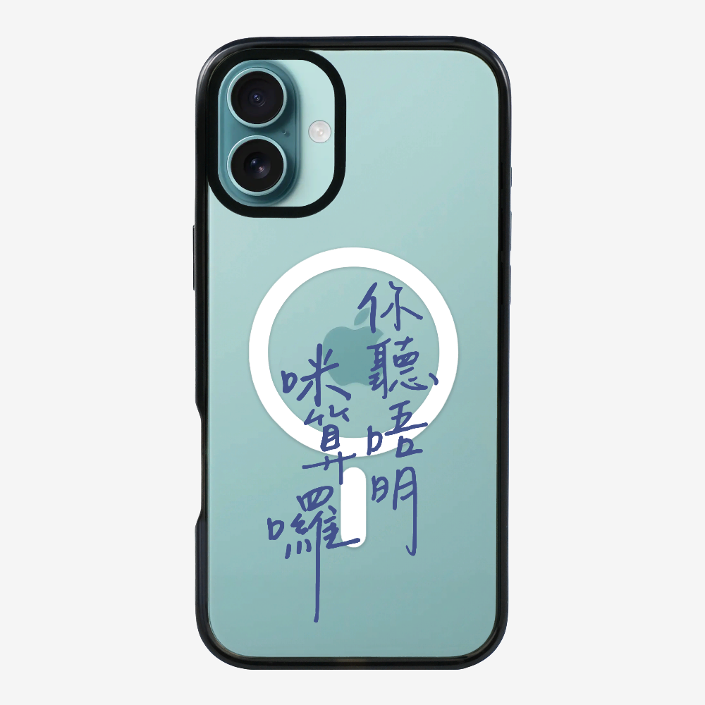 你聽唔明咪算囉 Phone Case