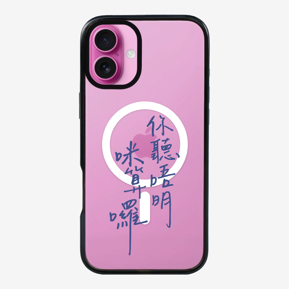 你聽唔明咪算囉 Phone Case