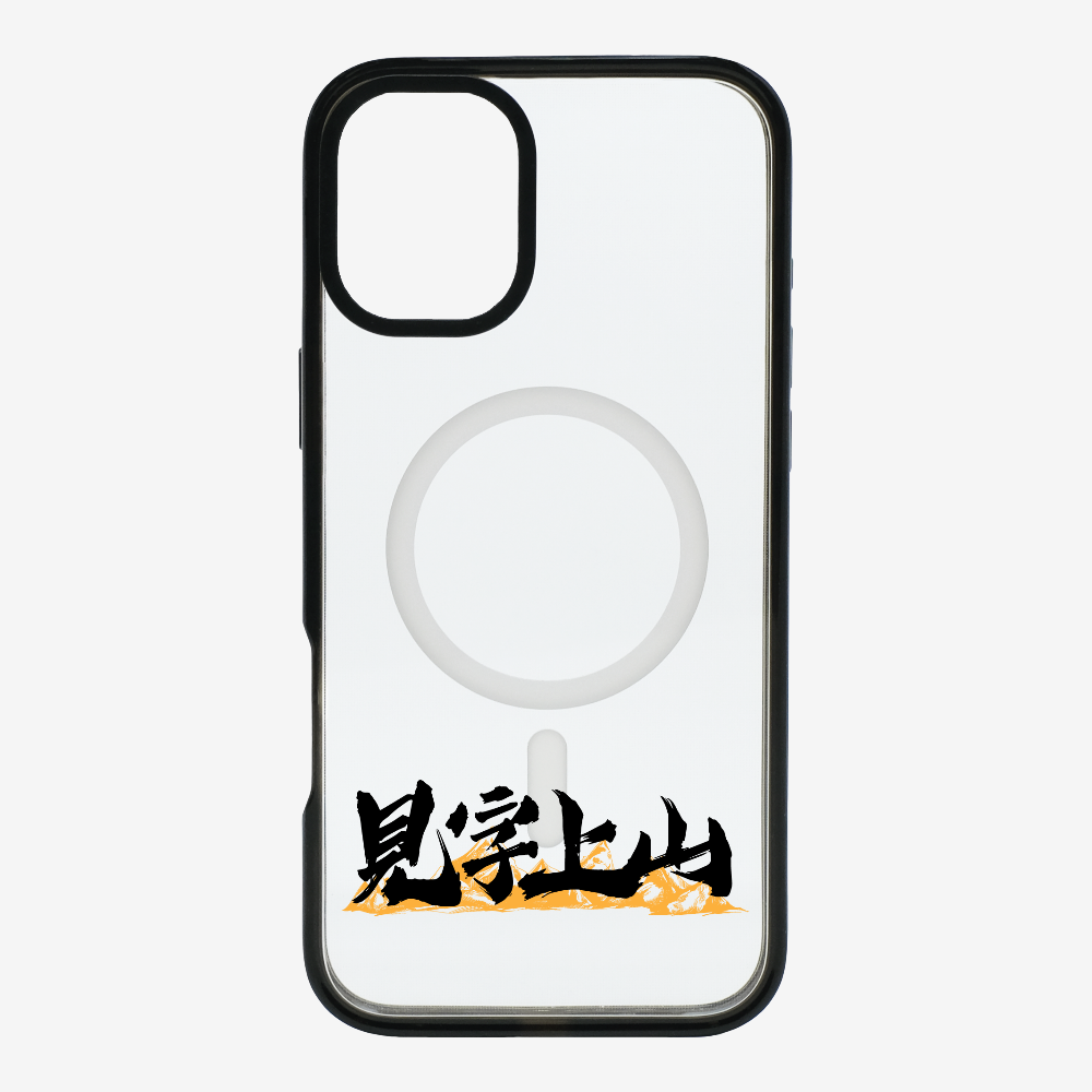 見字上山 Phone Case