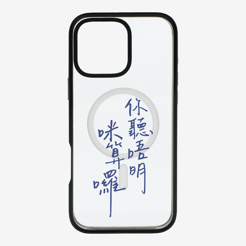 你聽唔明咪算囉 Phone Case