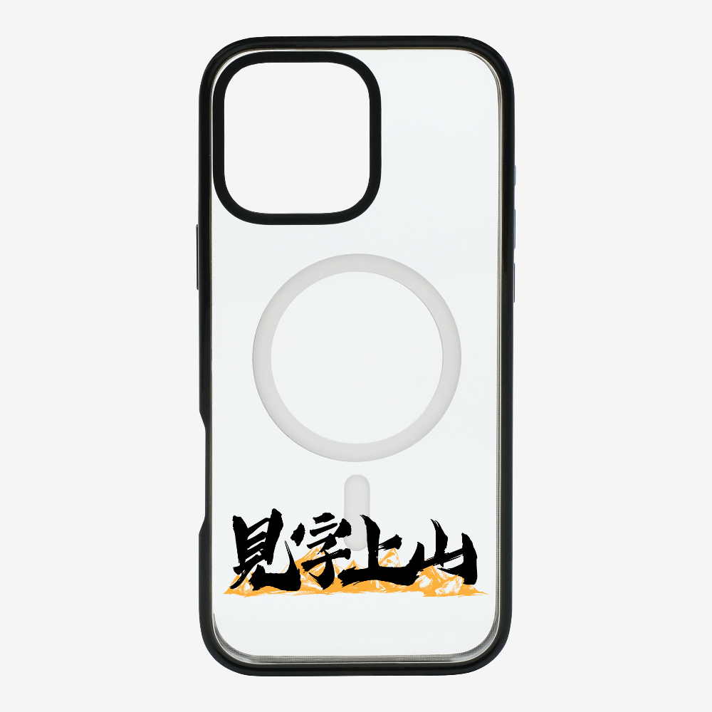 見字上山 Phone Case