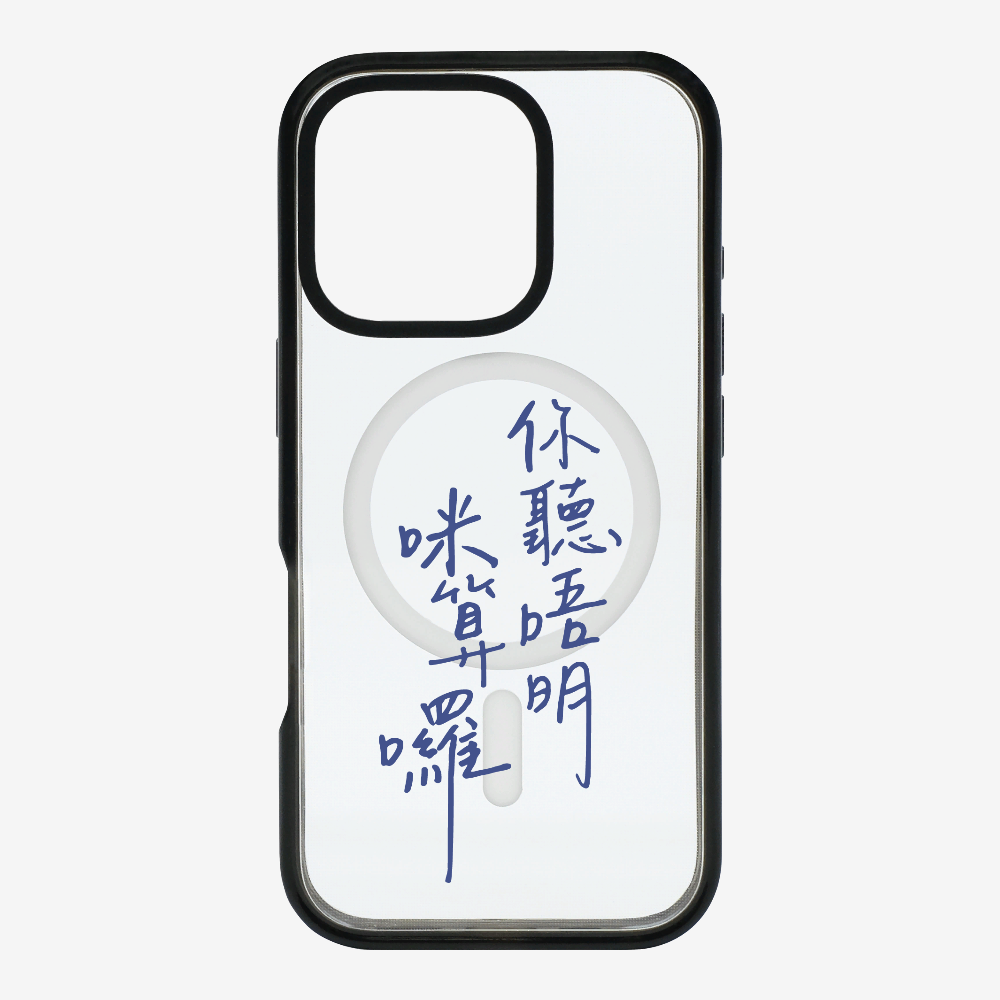 你聽唔明咪算囉 Phone Case