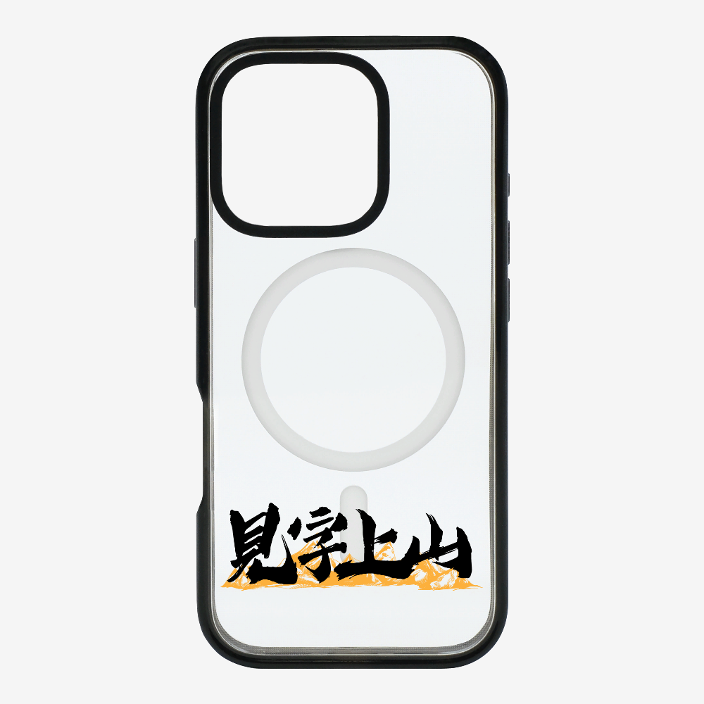 見字上山 Phone Case