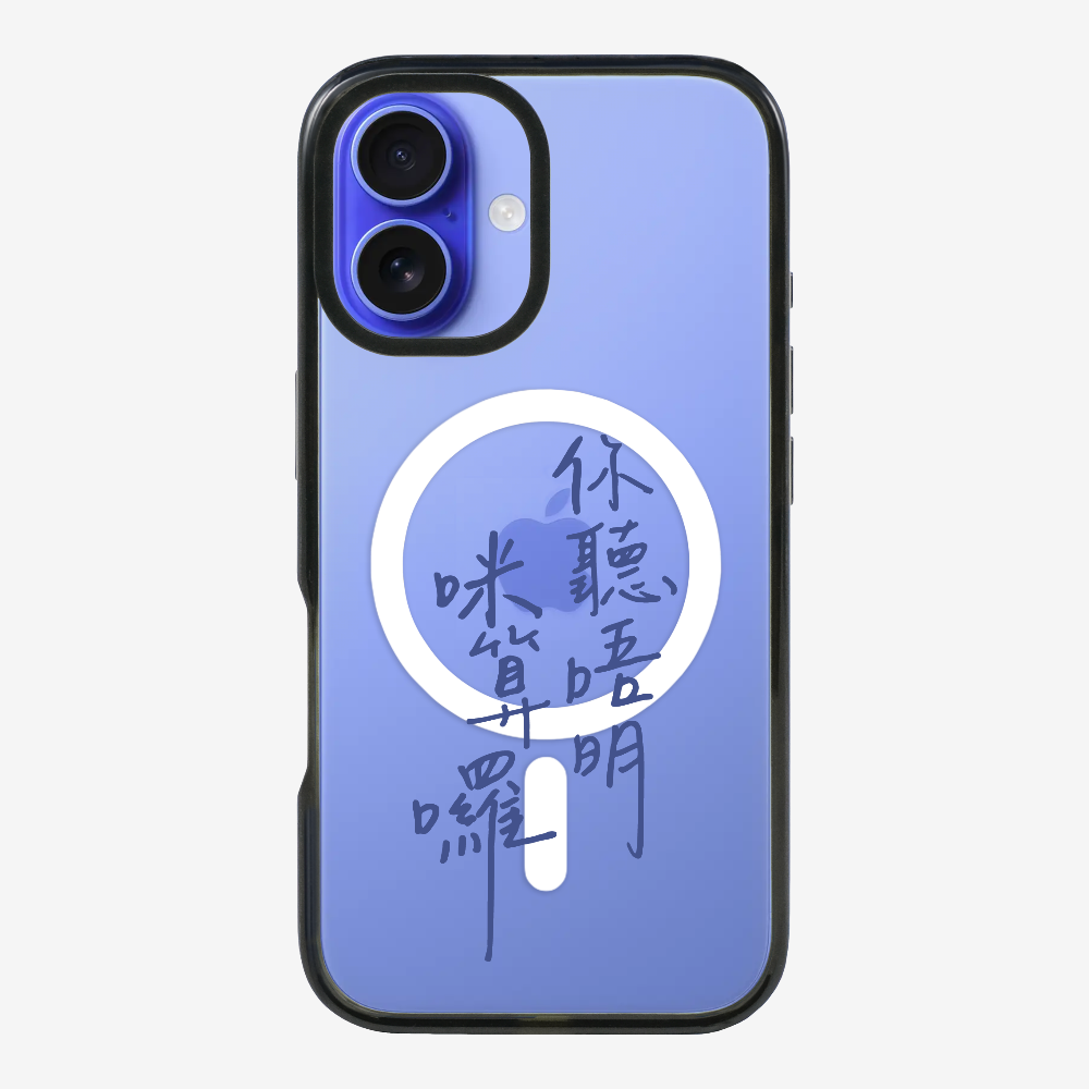 你聽唔明咪算囉 Phone Case