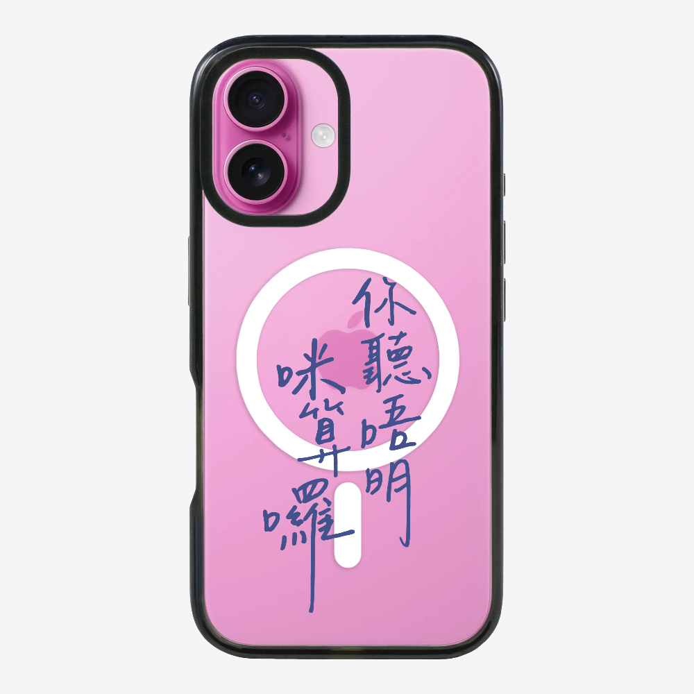 你聽唔明咪算囉 Phone Case