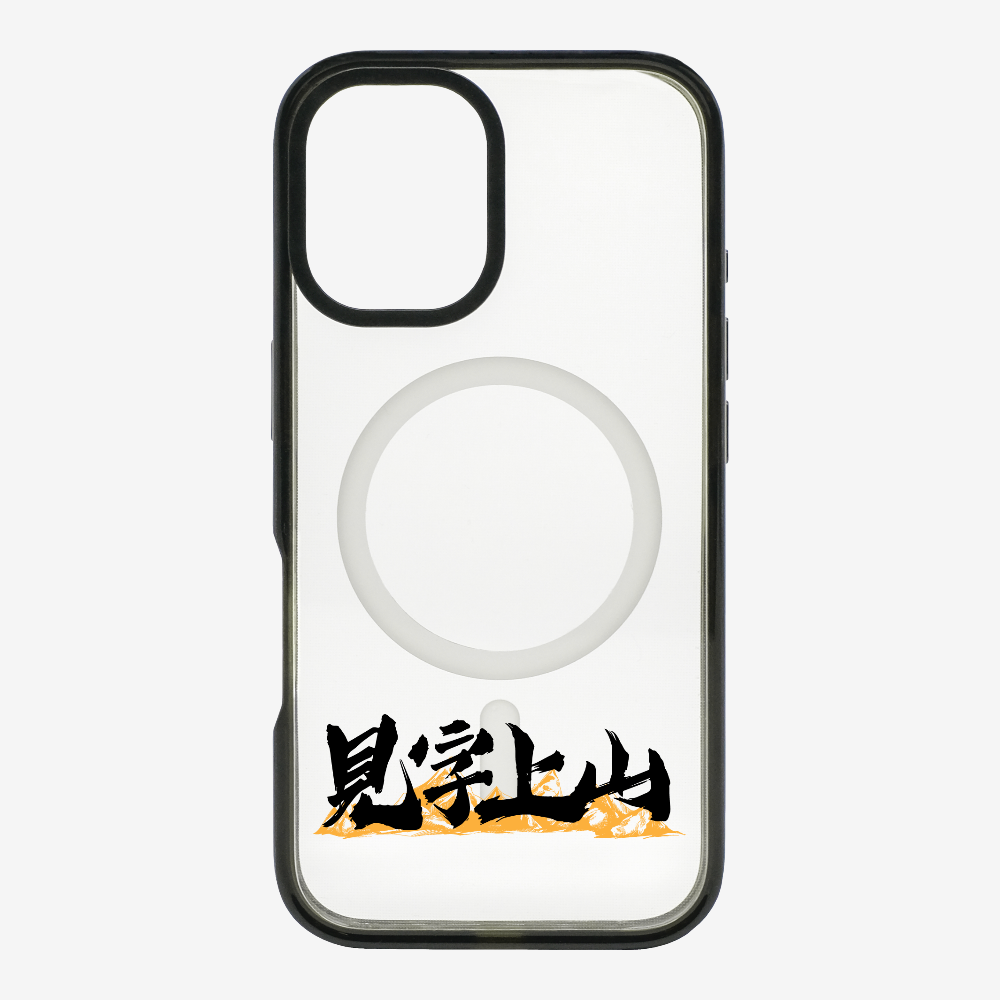 見字上山 Phone Case