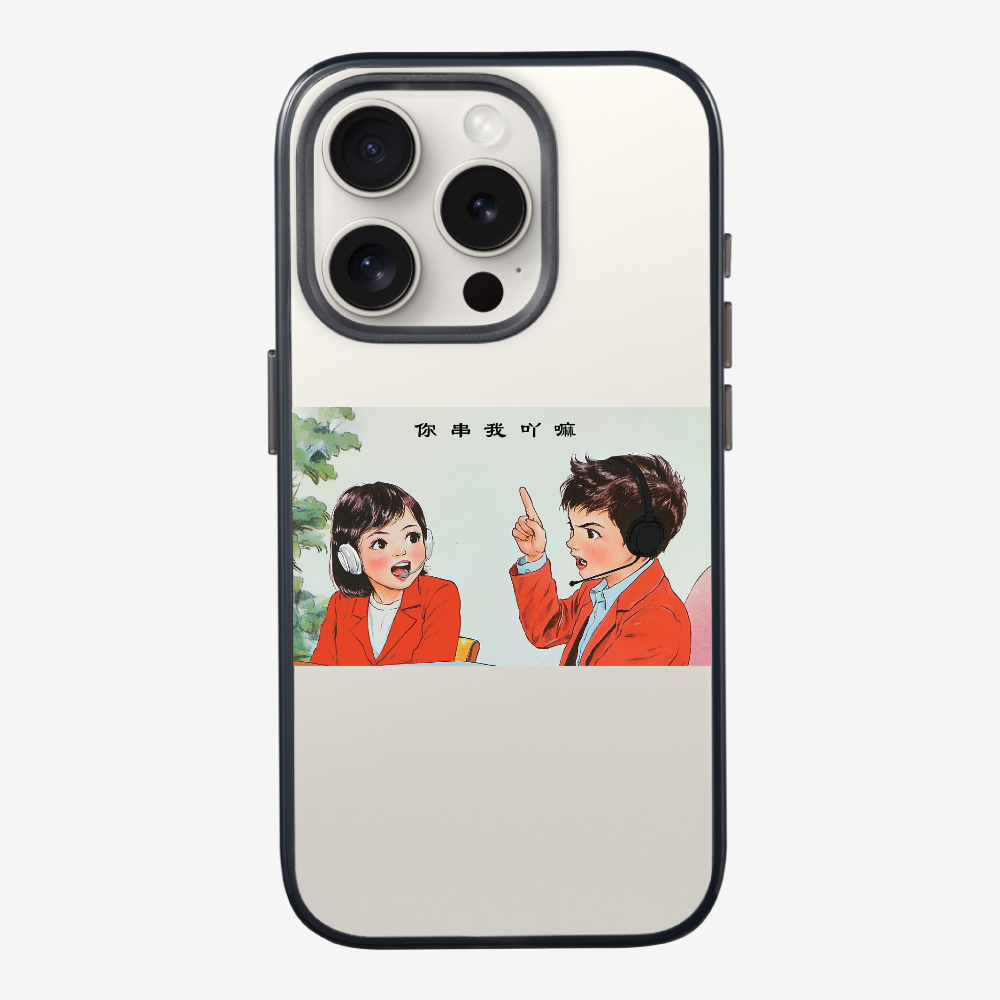 You Cyun Me Phone Case