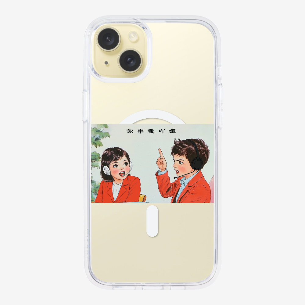 You Cyun Me Phone Case