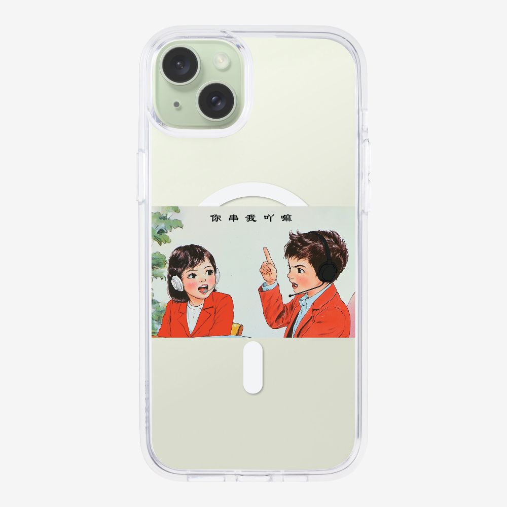 You Cyun Me Phone Case