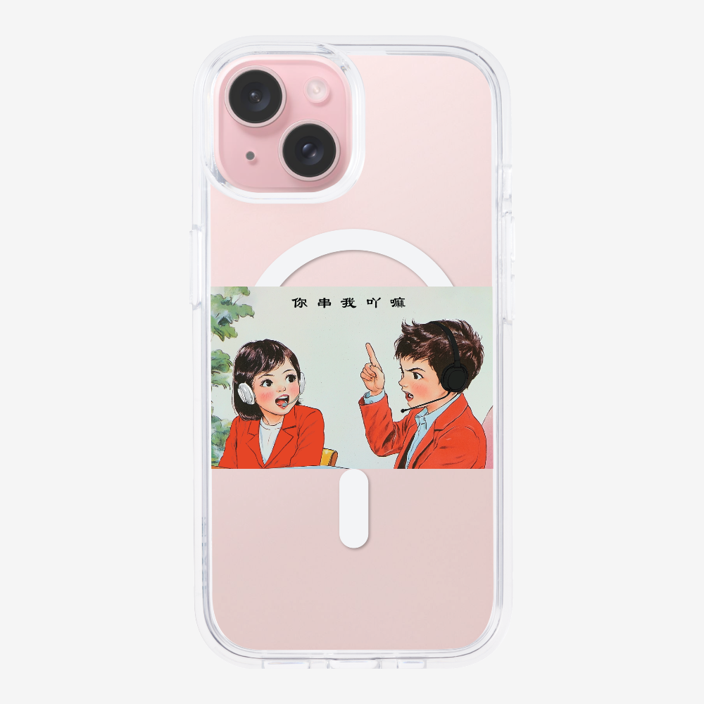 You Cyun Me Phone Case