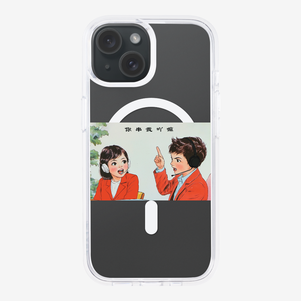 You Cyun Me Phone Case