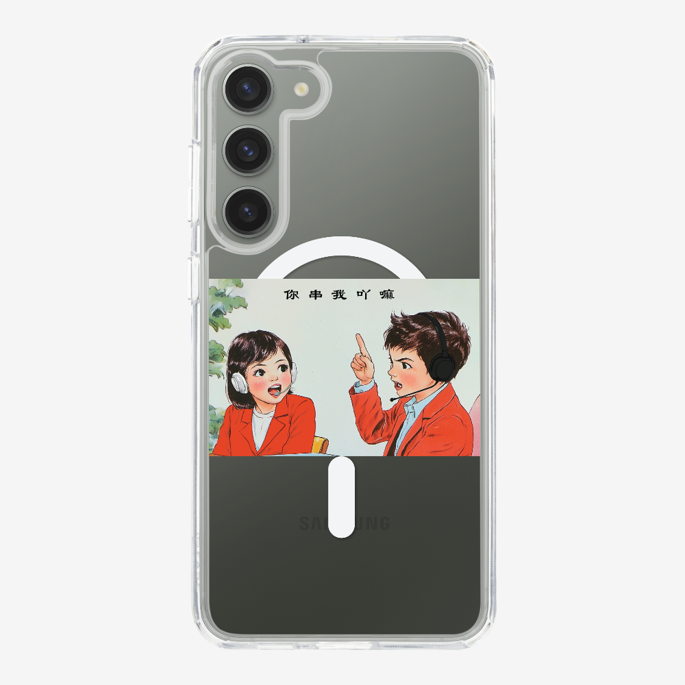 You Cyun Me Phone Case