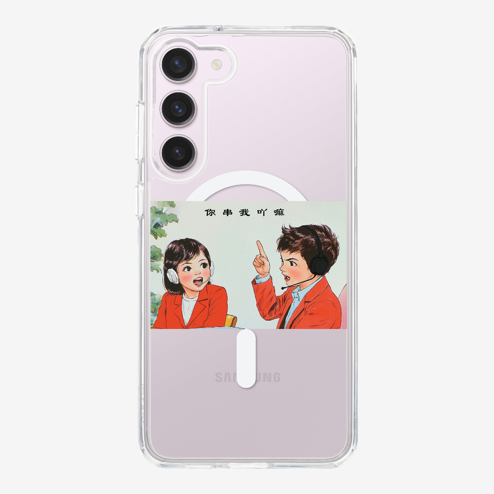 You Cyun Me Phone Case