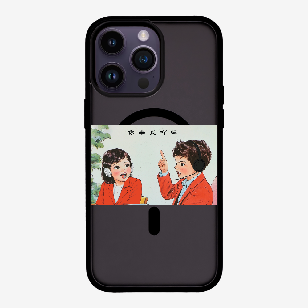 You Cyun Me Phone Case