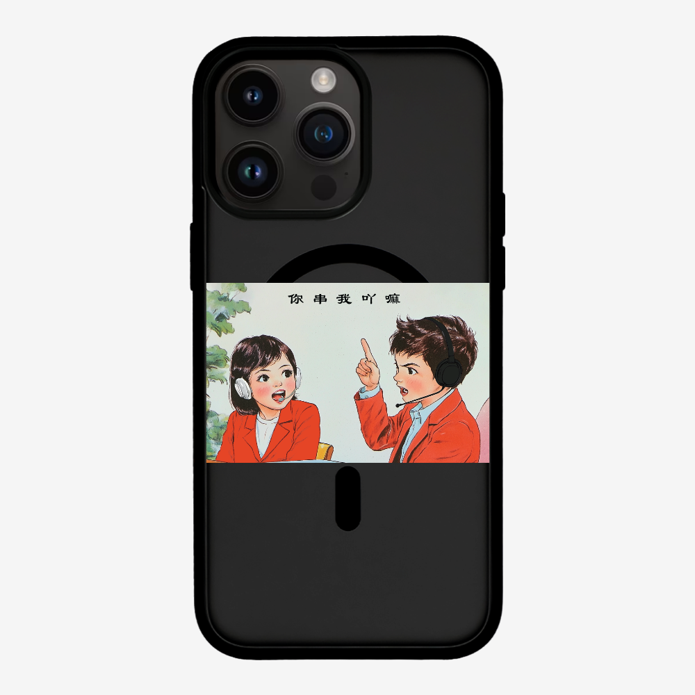 You Cyun Me Phone Case