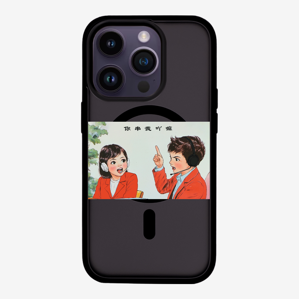 You Cyun Me Phone Case