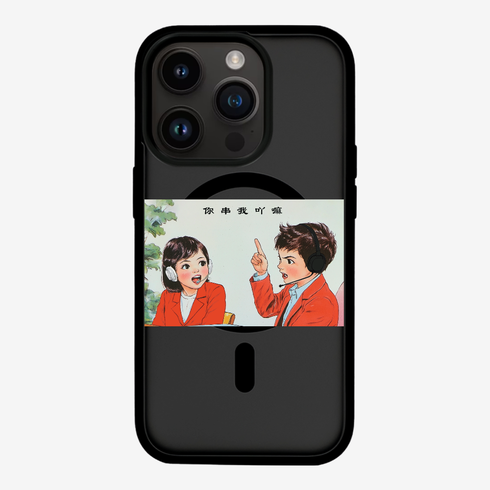 You Cyun Me Phone Case