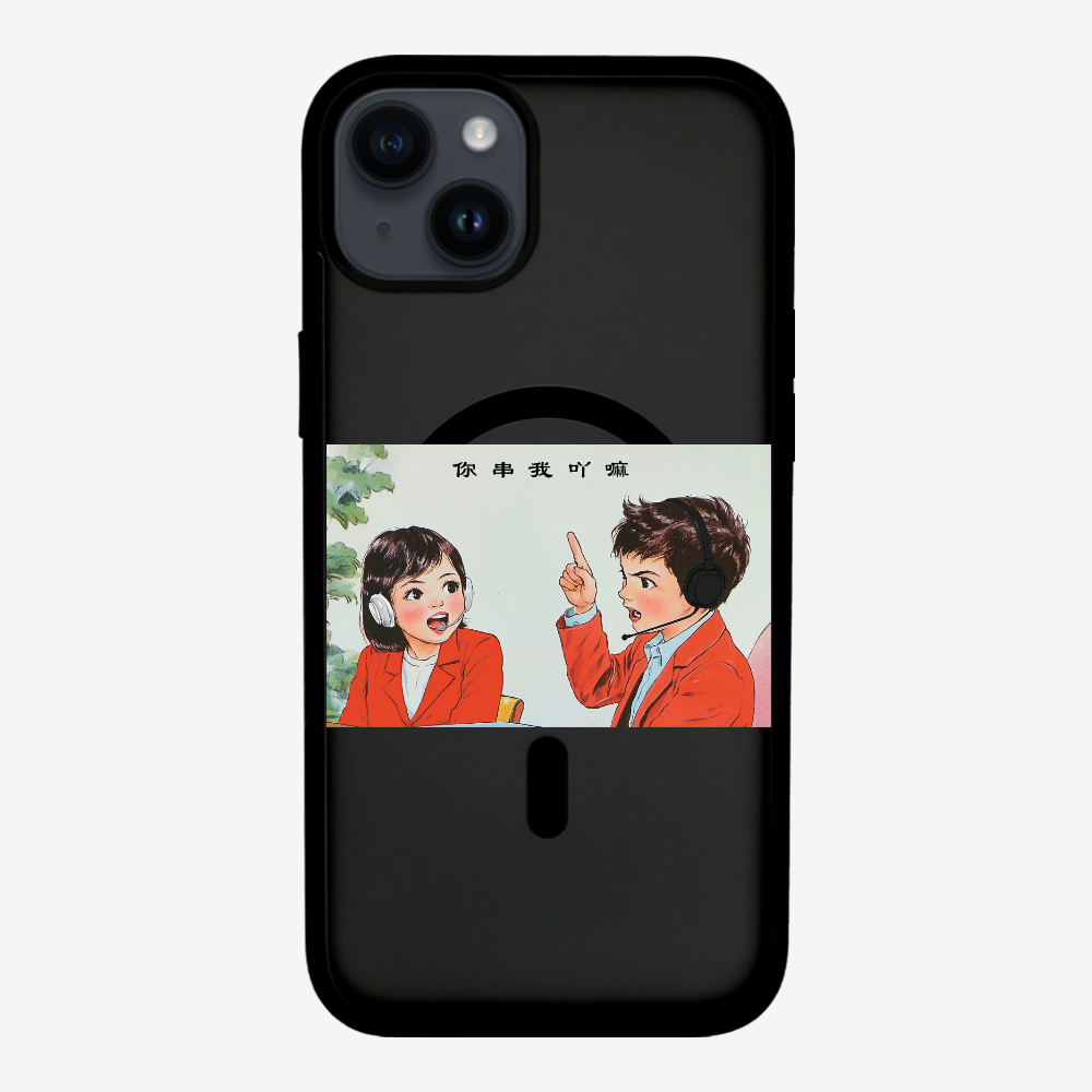 You Cyun Me Phone Case