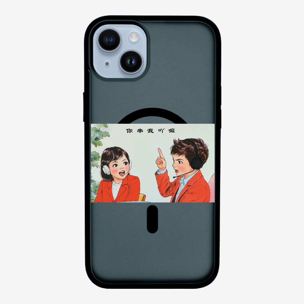 You Cyun Me Phone Case