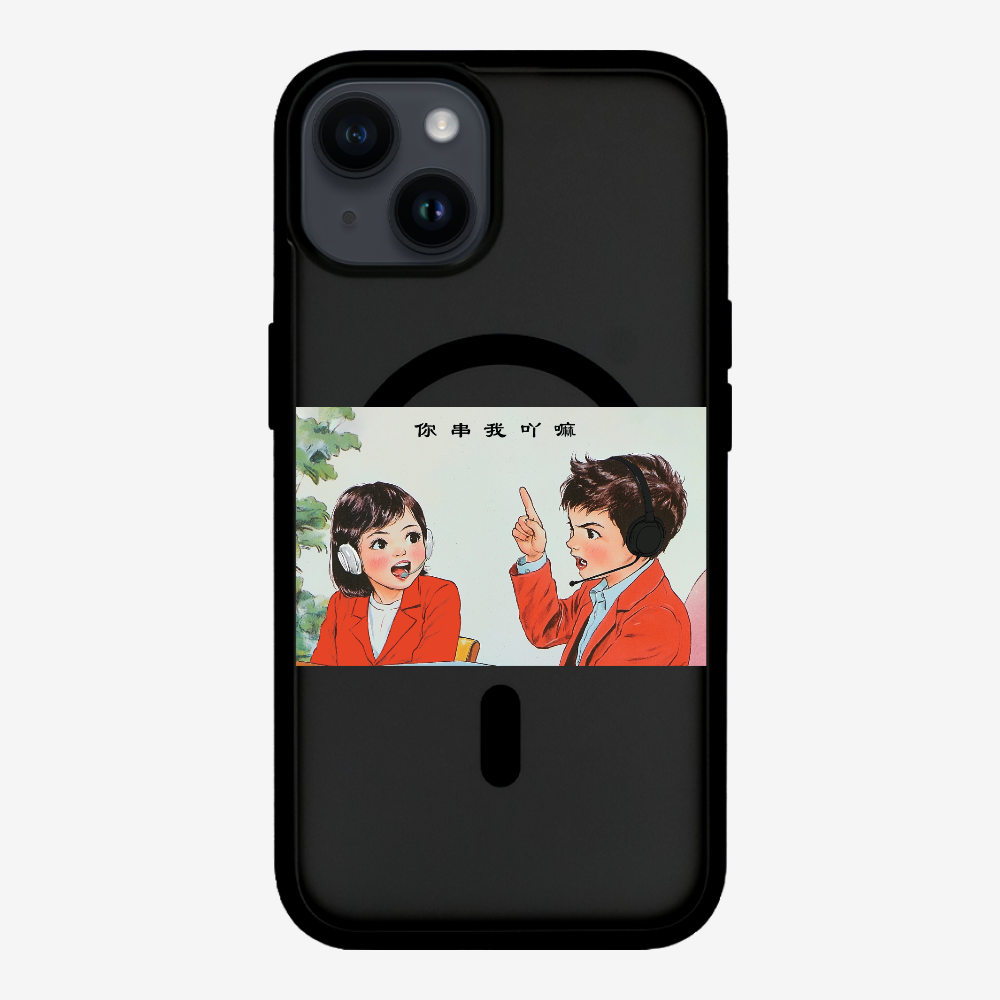 You Cyun Me Phone Case