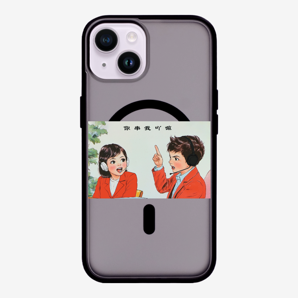 You Cyun Me Phone Case