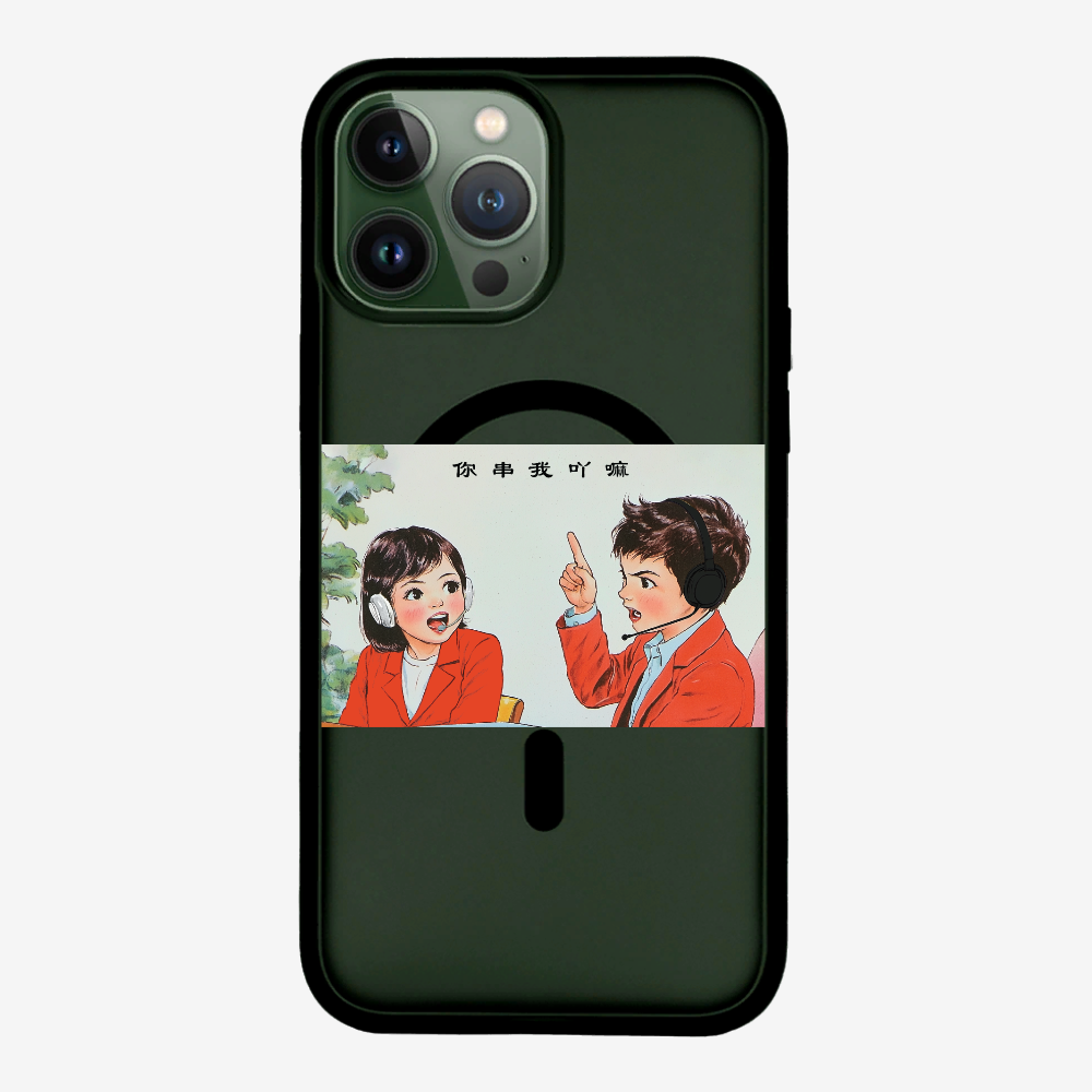 You Cyun Me Phone Case