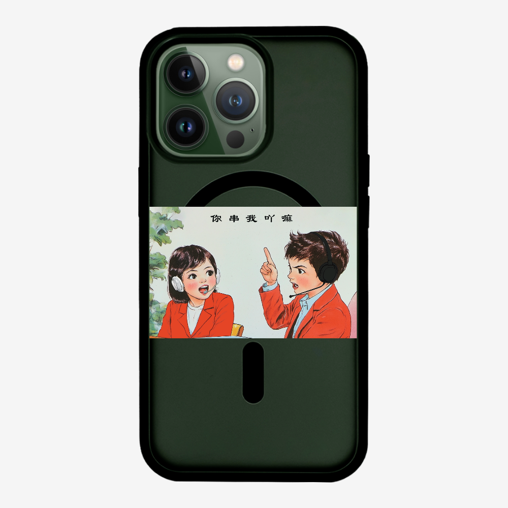 You Cyun Me Phone Case