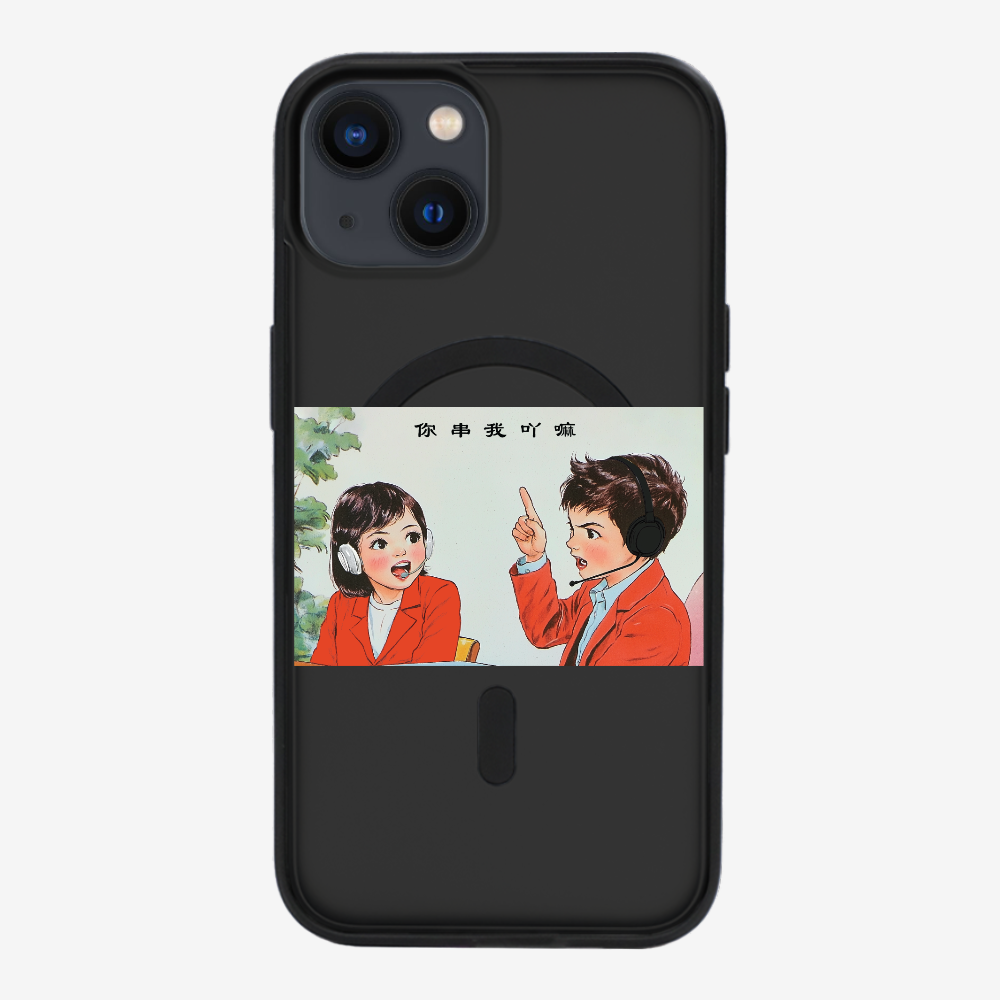 You Cyun Me Phone Case