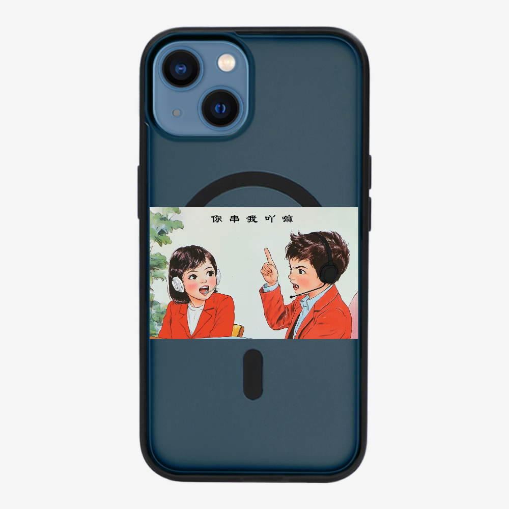 You Cyun Me Phone Case