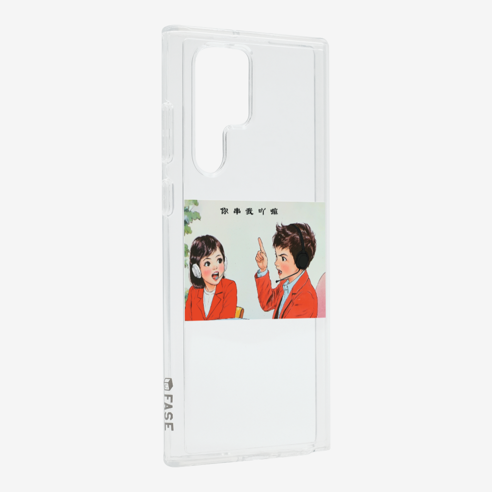 You Cyun Me Phone Case