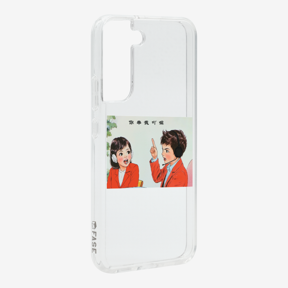 You Cyun Me Phone Case