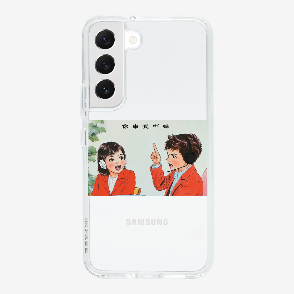 You Cyun Me Phone Case