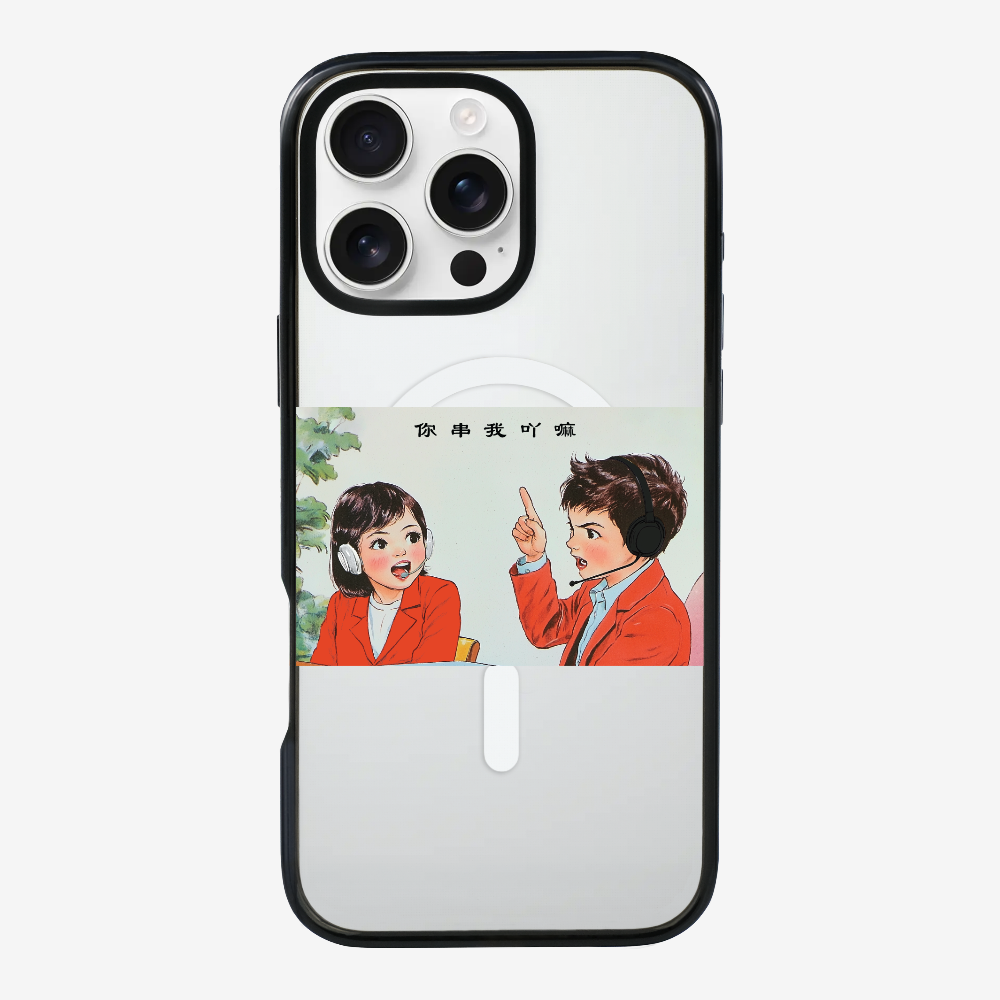 You Cyun Me Phone Case