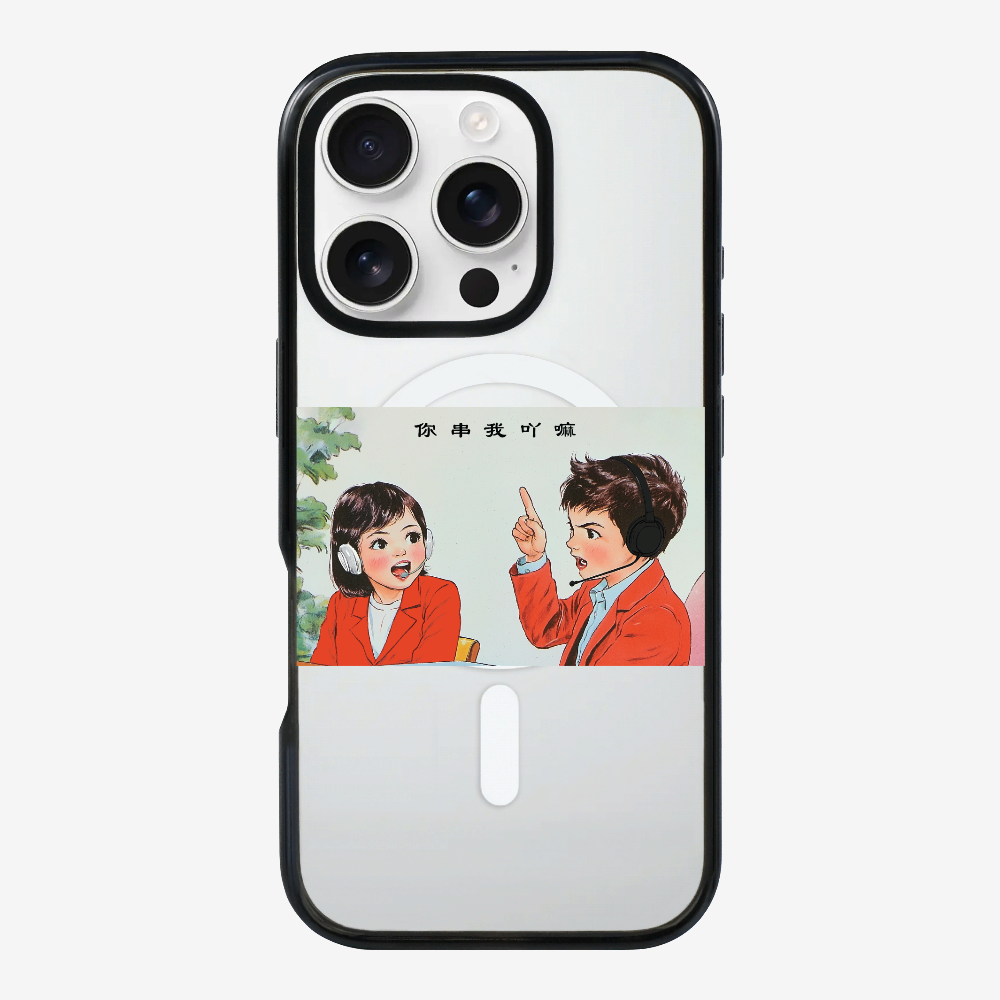 You Cyun Me Phone Case