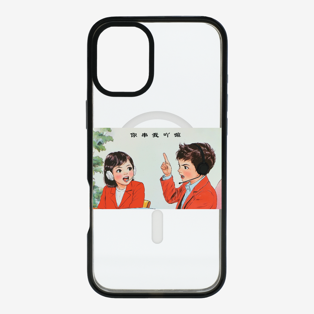 You Cyun Me Phone Case