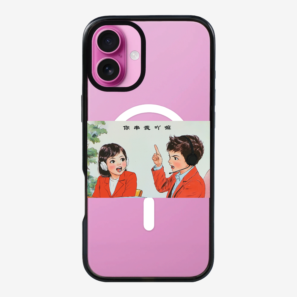 You Cyun Me Phone Case